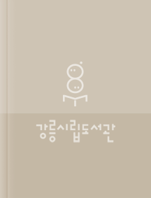 서양 유토피아의 흐름. 4, 불워-리턴에서 헉슬리까지:19세기 중엽-20세기 중엽 표지