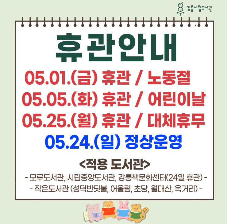 5월 휴관 안내