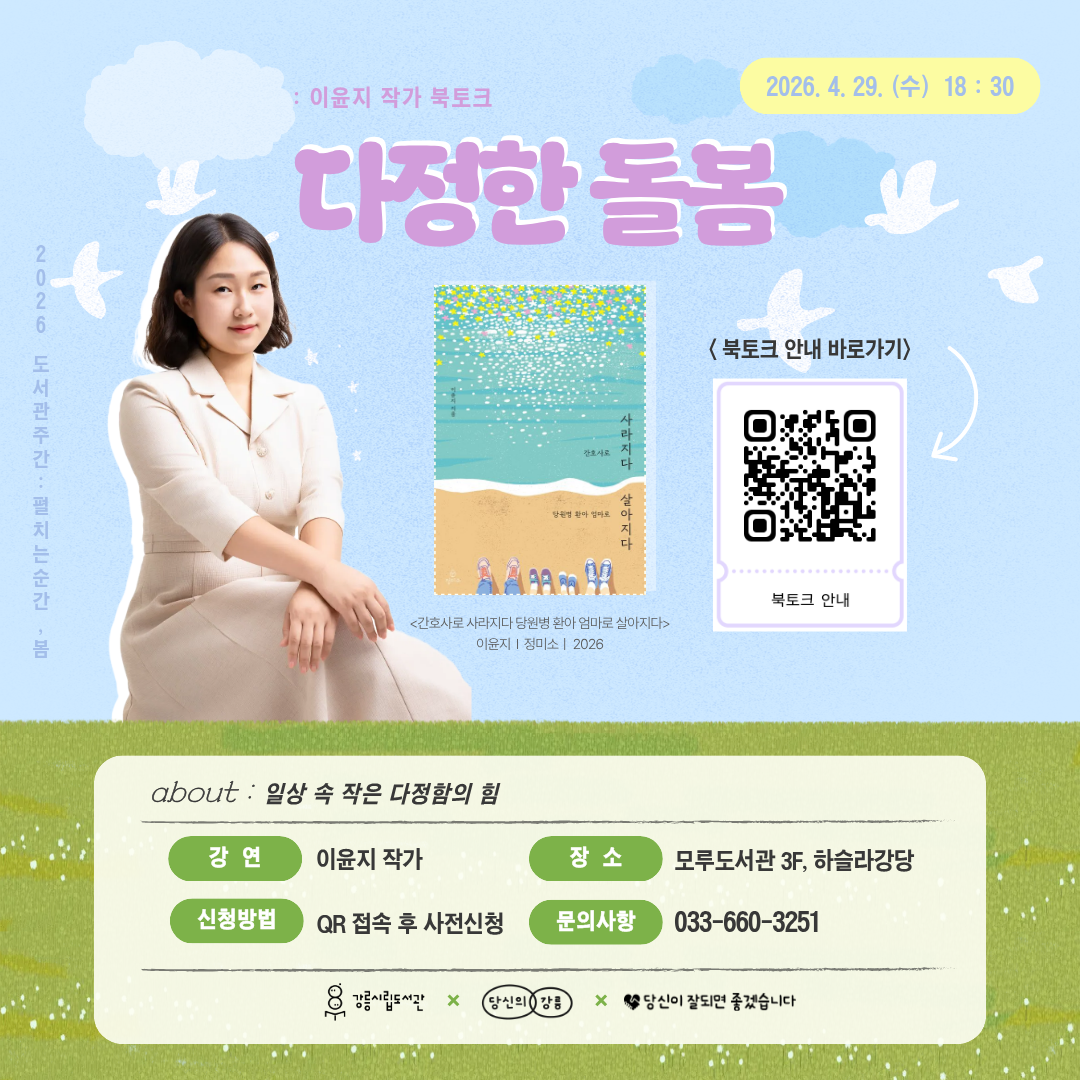 이윤지 작가 북토크: 다정한 돌봄