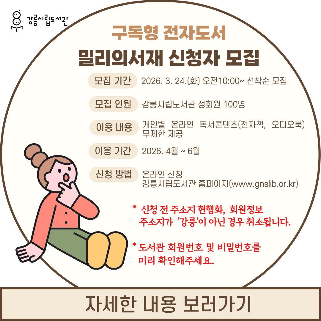 밀리의서재 2차 모집 안내