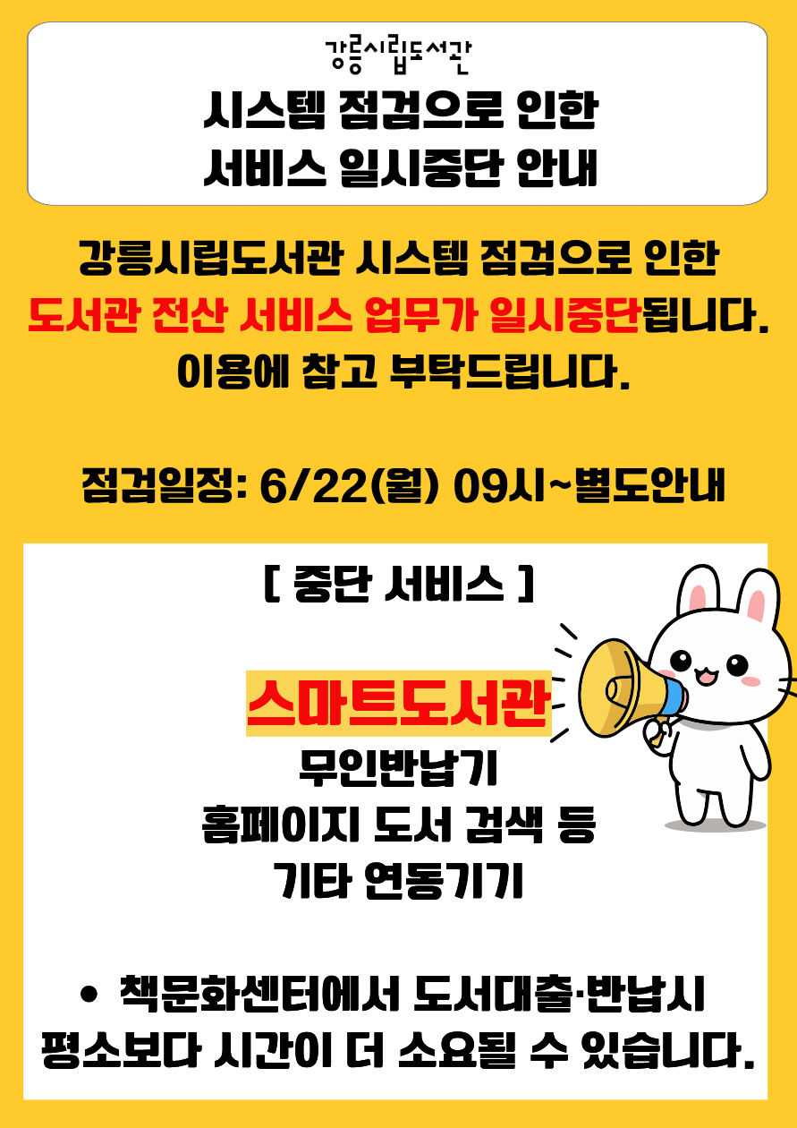 시스템 점검으로 인한 서비스 일시중단 안내