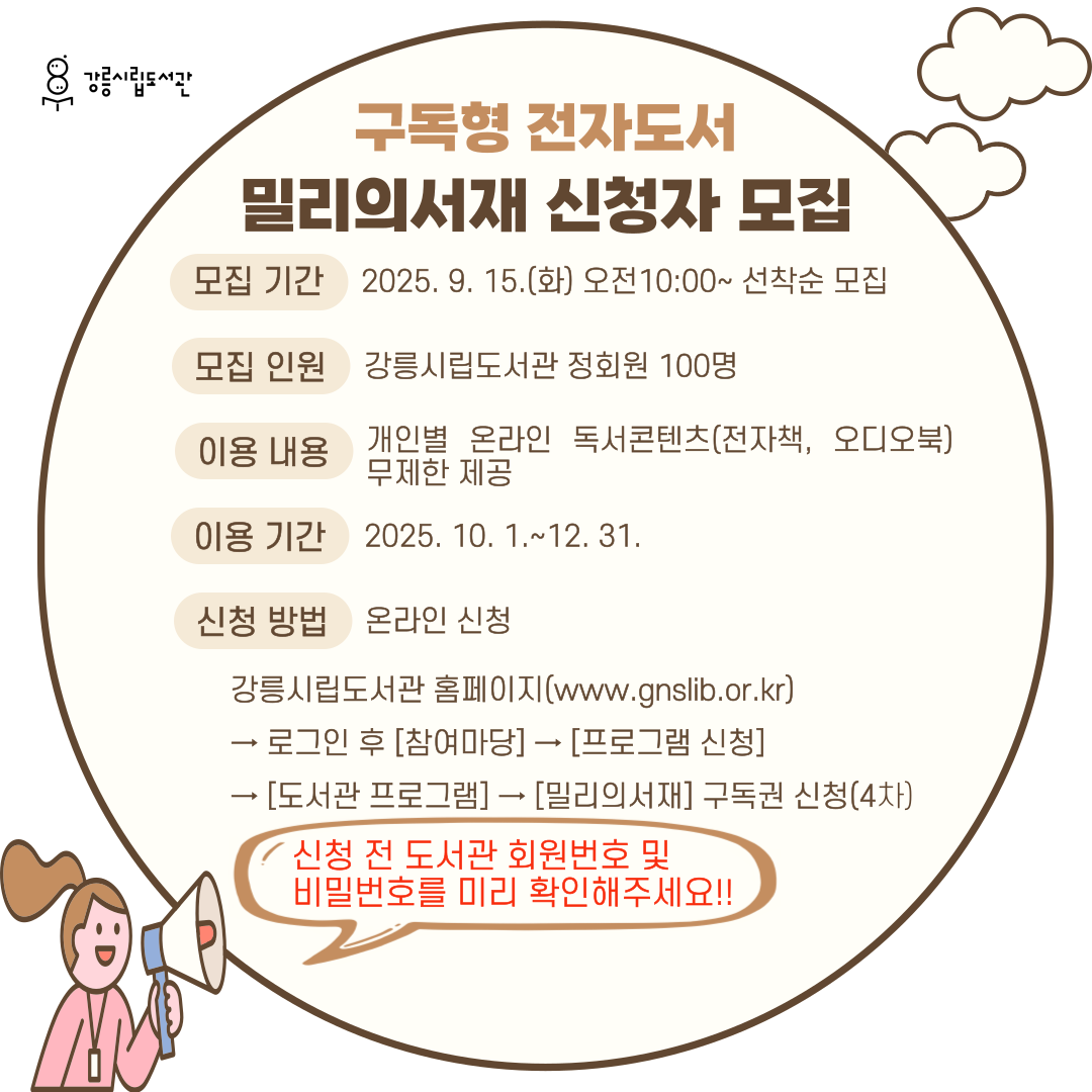 밀리의서재 4차 모집