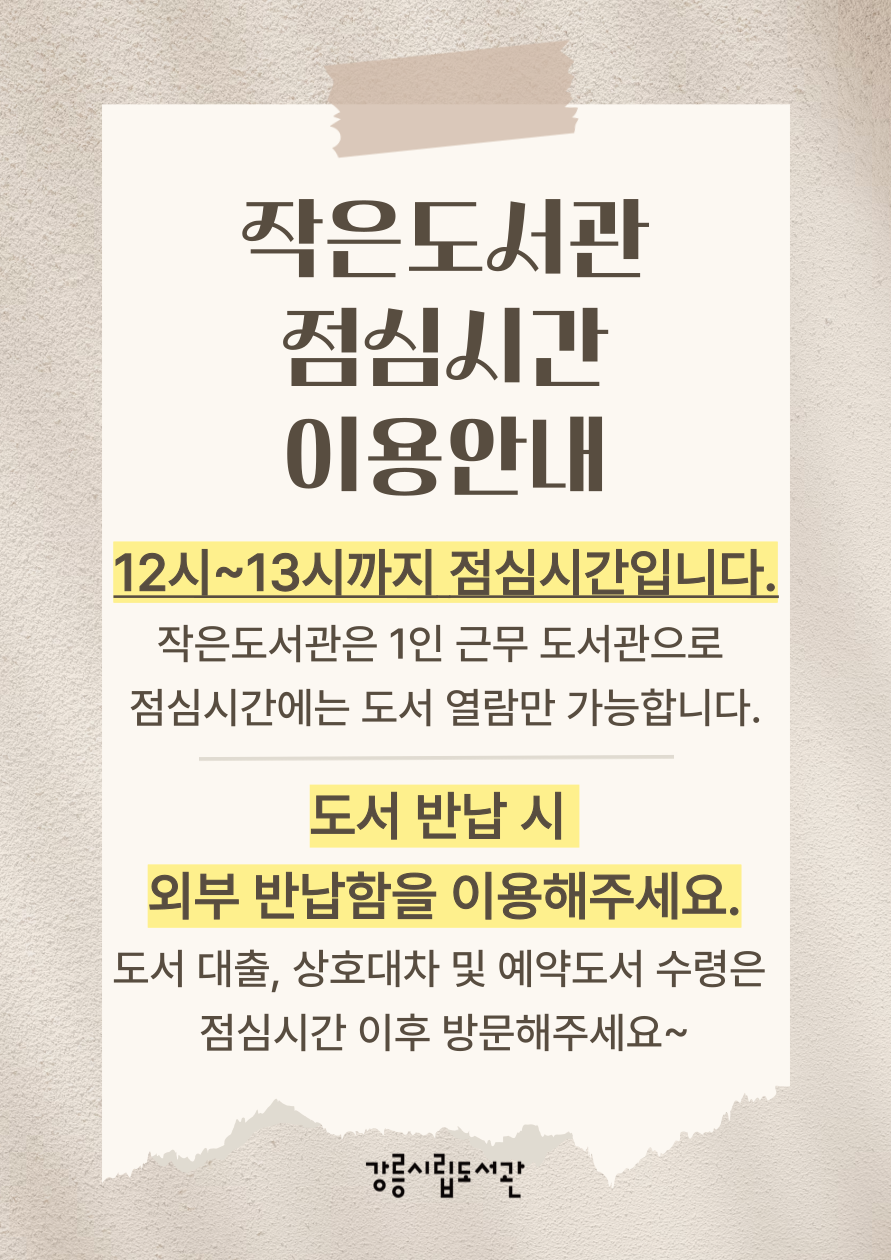 작은도서관 점심시간 이용안내
