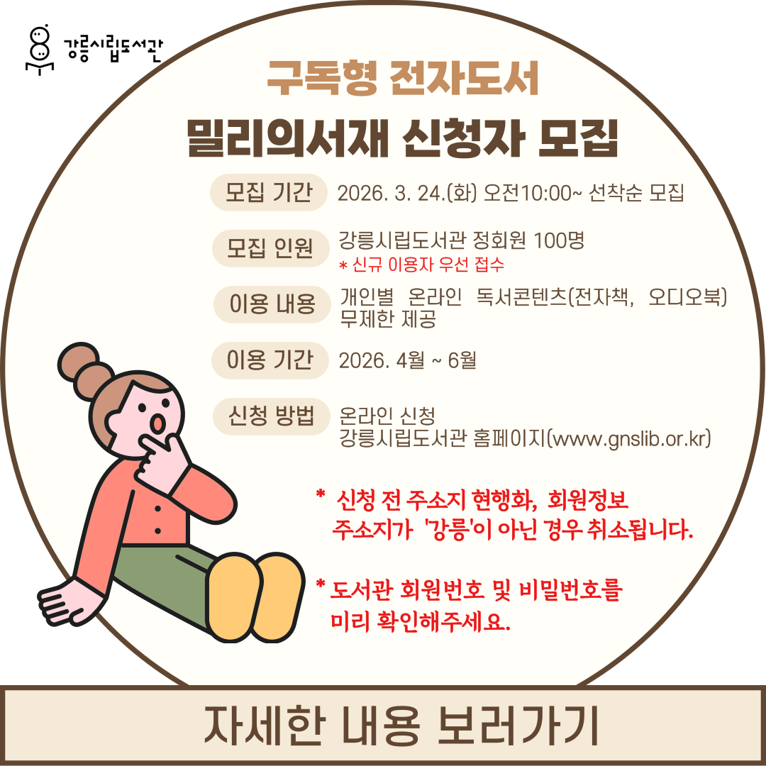 밀리의서재 2차 모집 안내