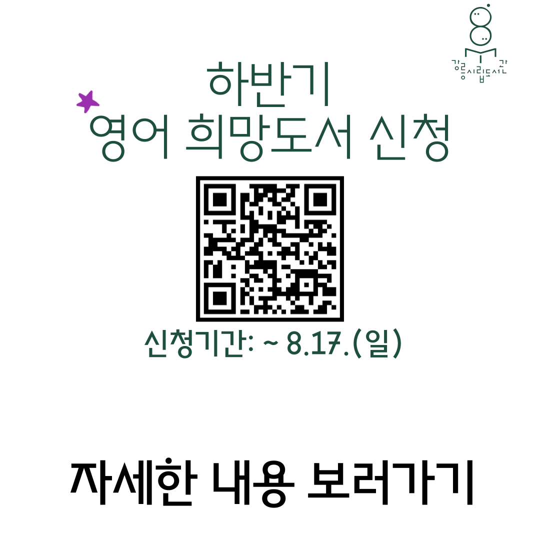 하반기 영어 희망도서 신청