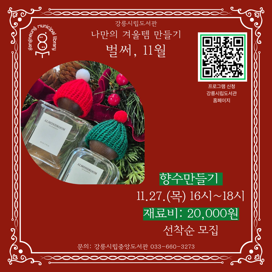 11월 시립중앙도서관 프로그램