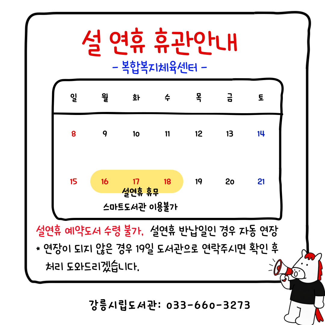 복합복지체육센터 휴관