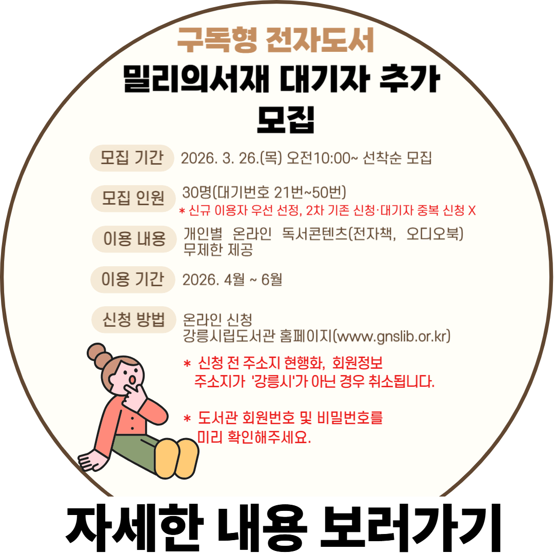 밀리의서재 대지가 추가 모집