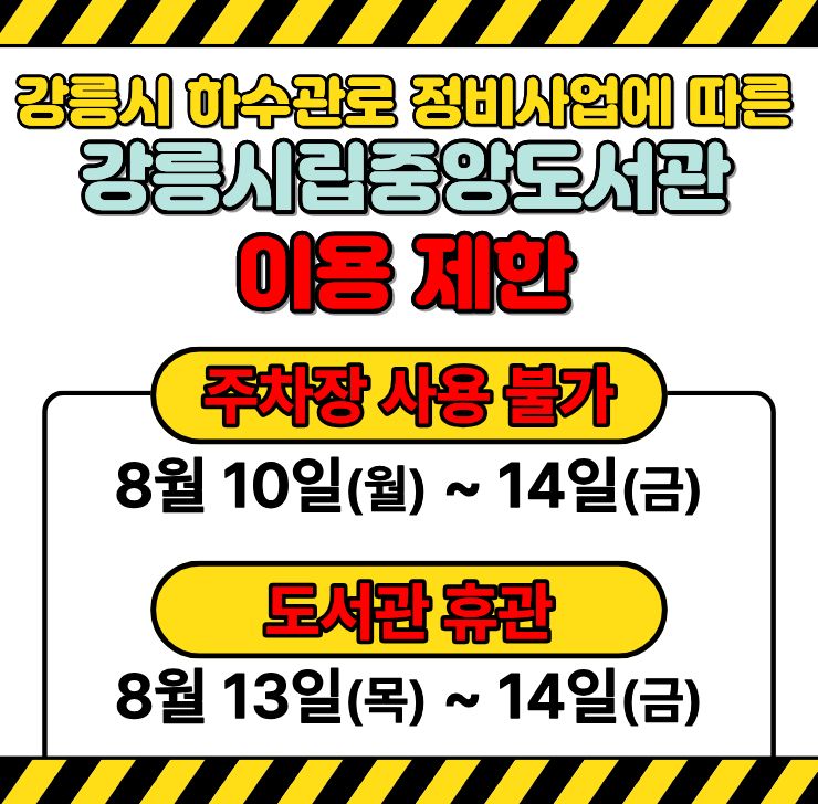 시립중앙 공사 안내