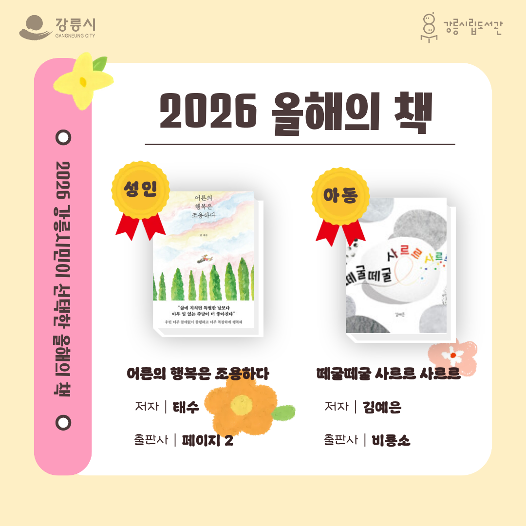 2026 올해의 책