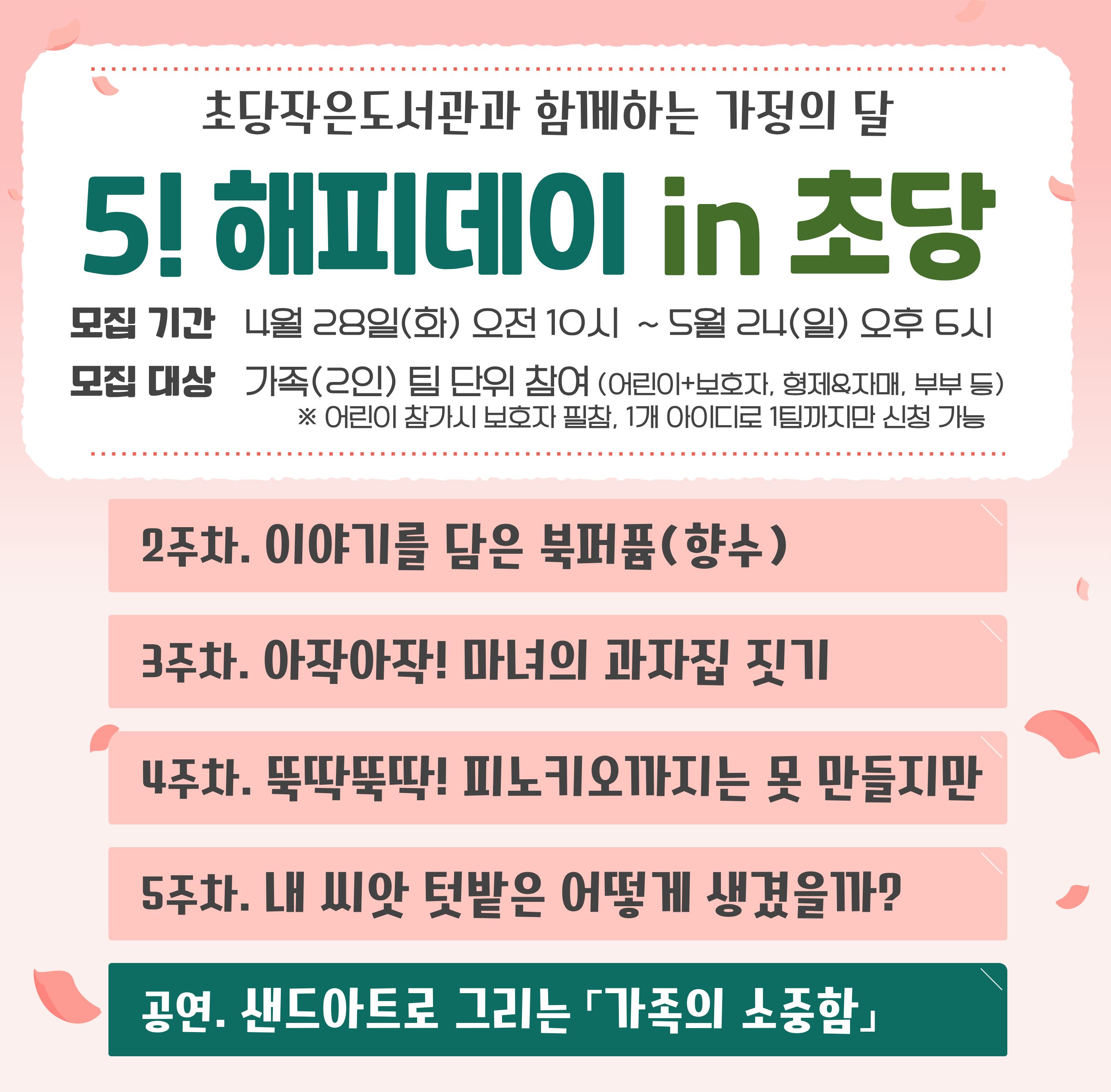 초당작은도서관 가정의 달 행사