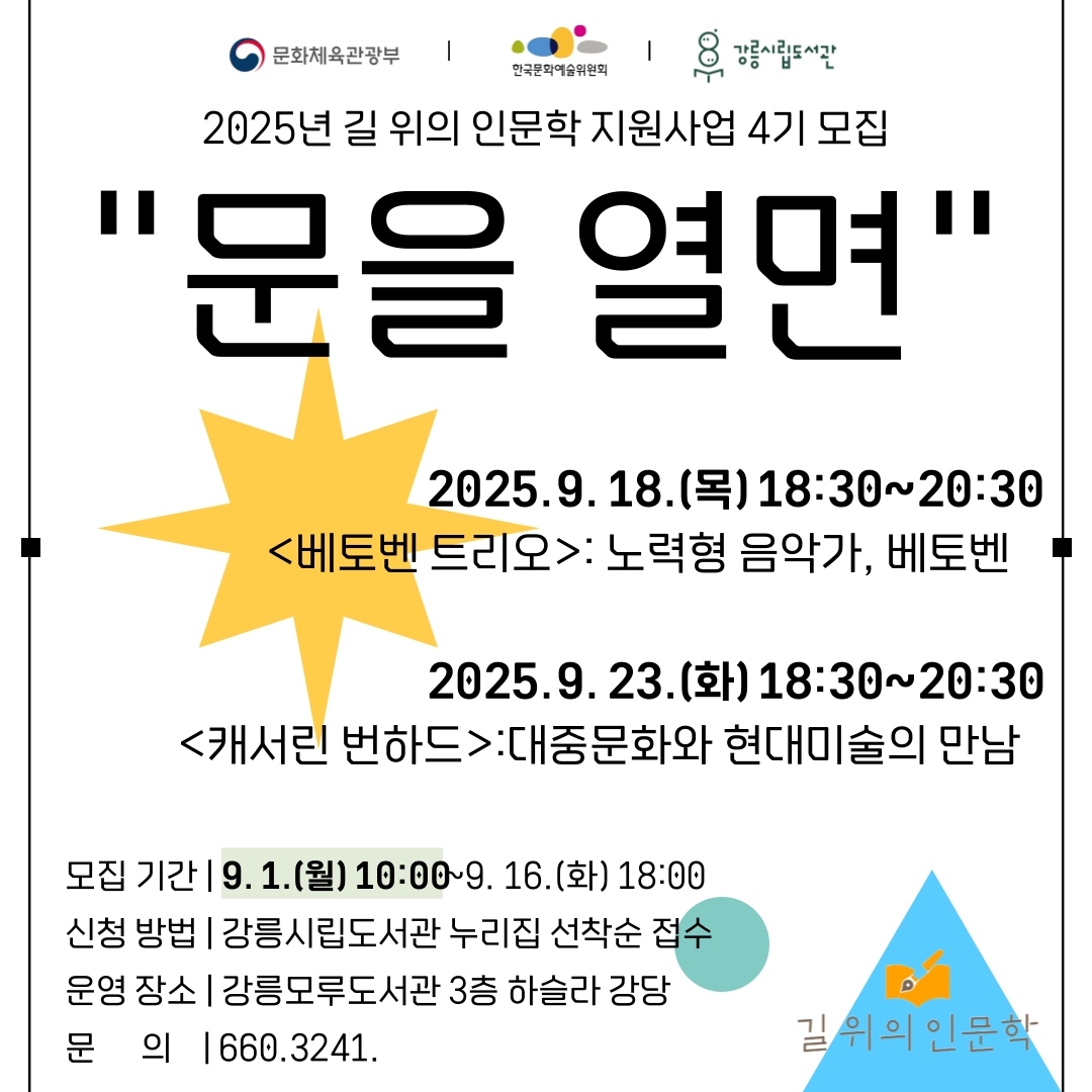 길 위의 인문학