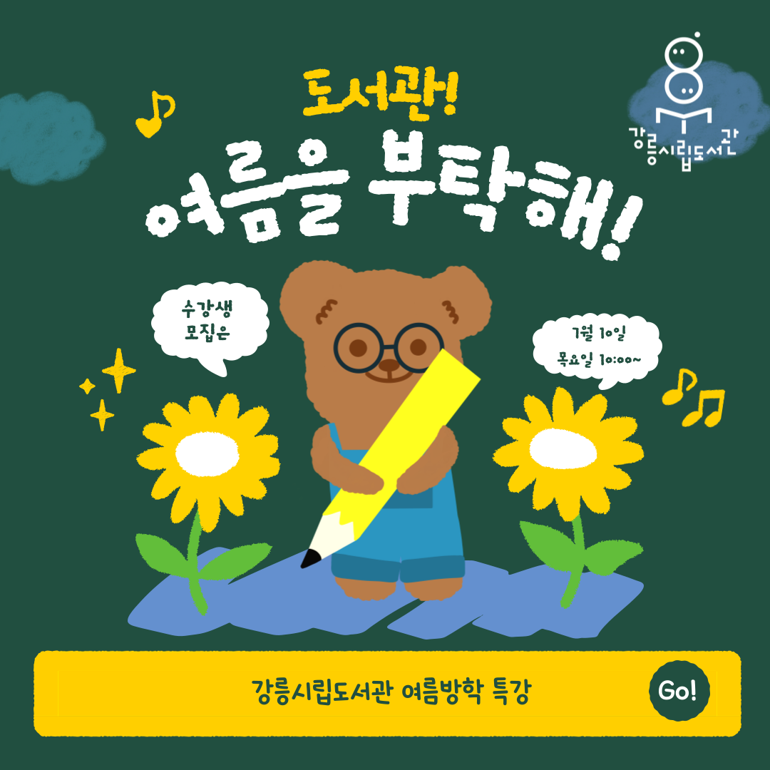 수강생모집