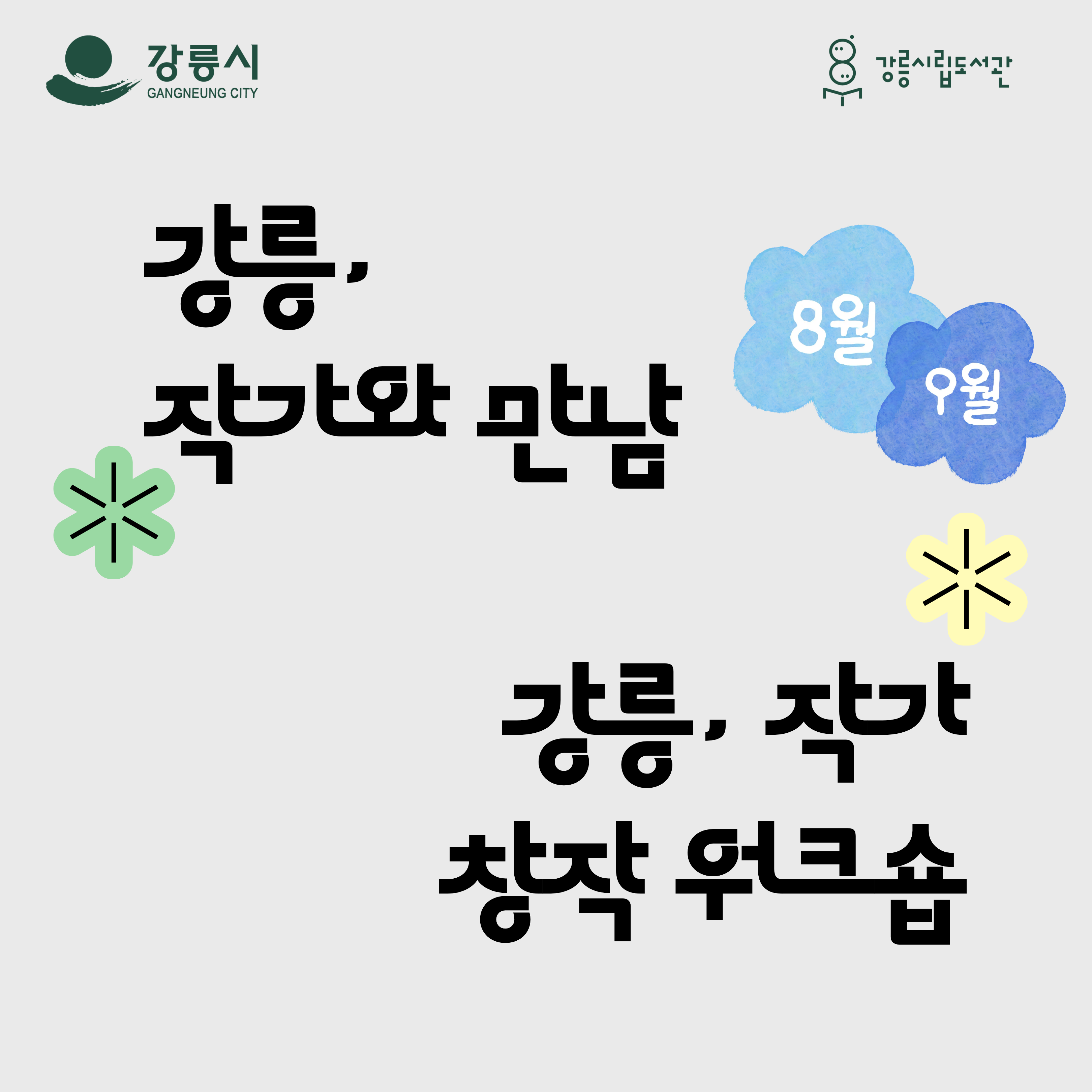 2026년 도서관 나들이 안내
