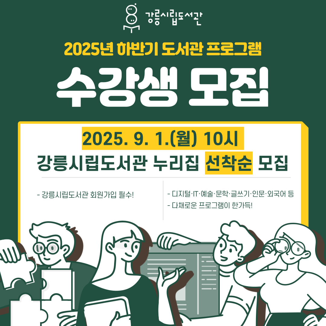 수강생 모집