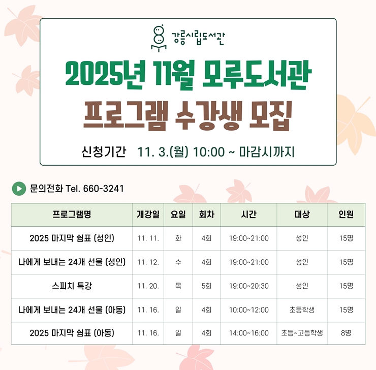 11월 모루도서관 수강생모집