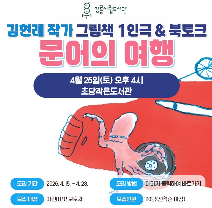 그림책 1인극 문어의 여행