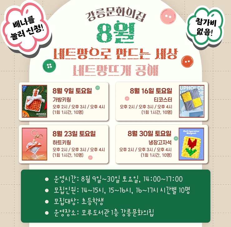 문화의집 8월