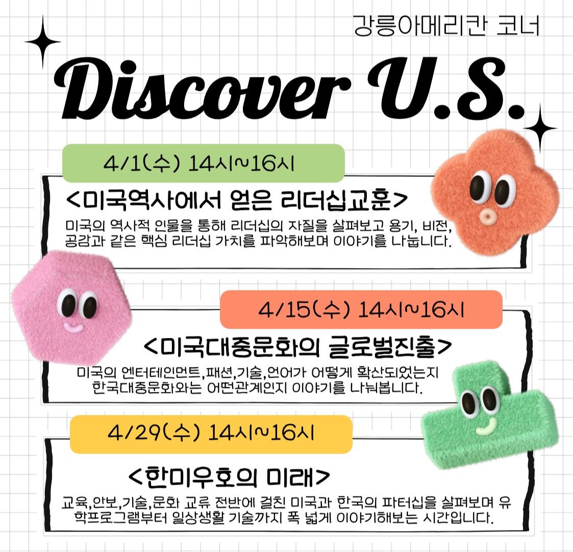 강릉아메리칸코너 4월 프로그램 홍보