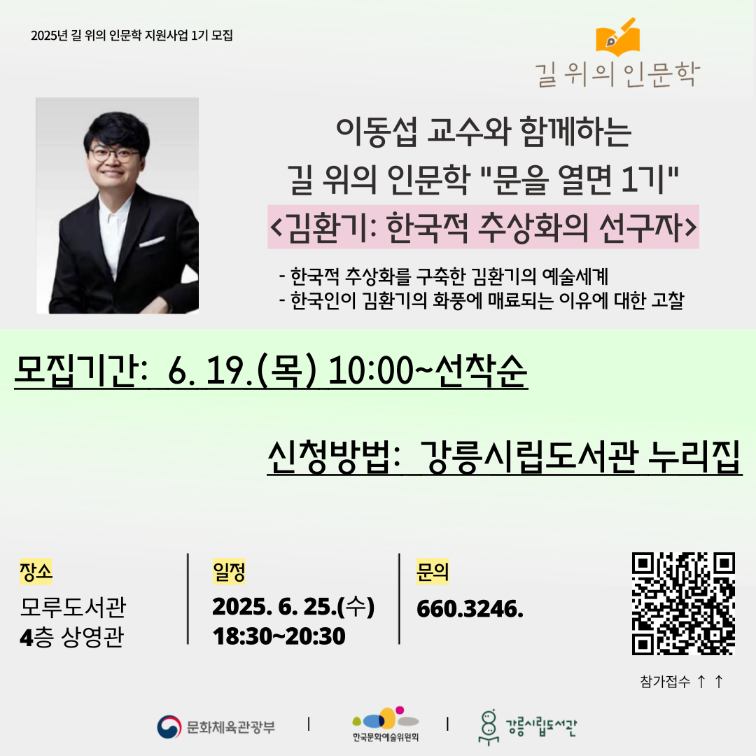 길 위의 인문학