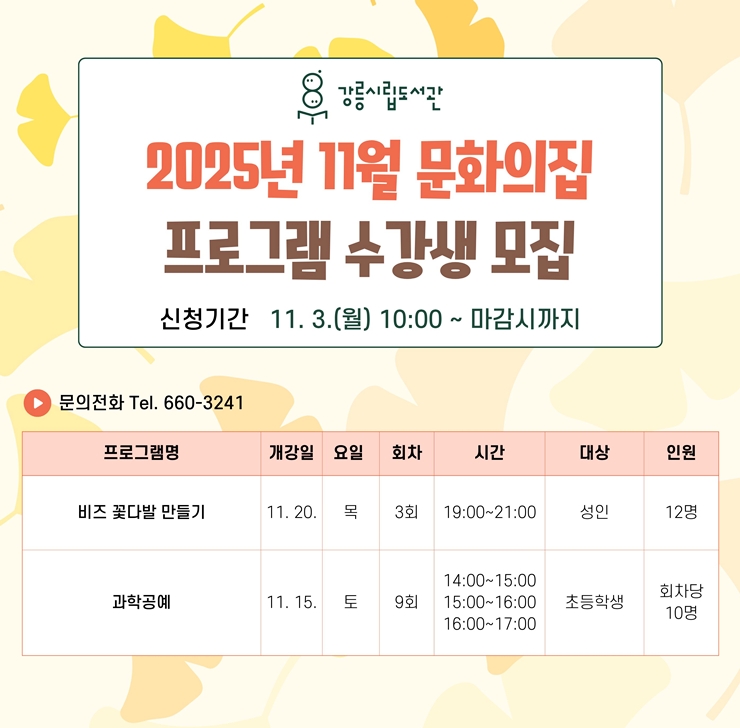 11월 문화의집 모집