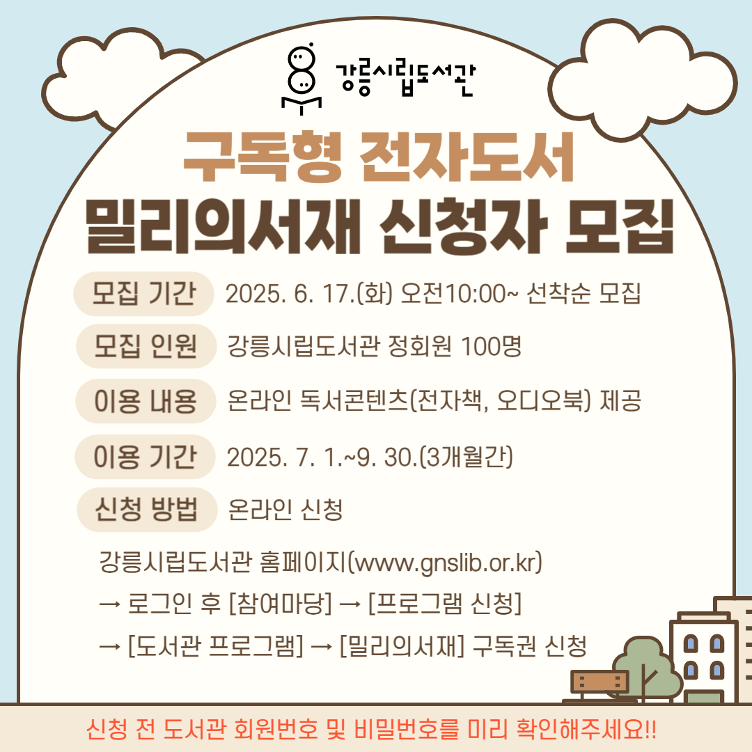 밀리의서재 모집 3차