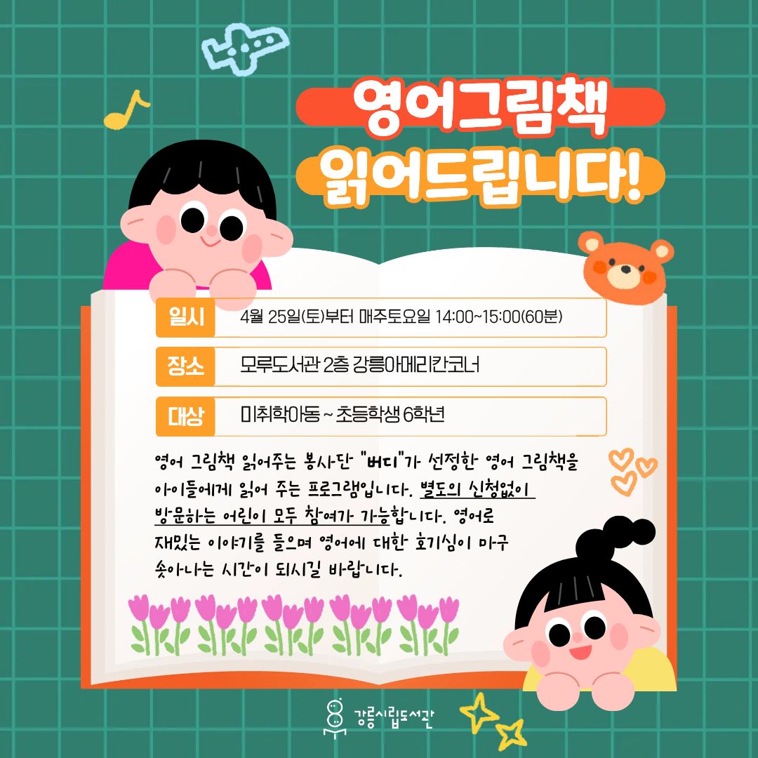 영어그림책읽어주는봉사단