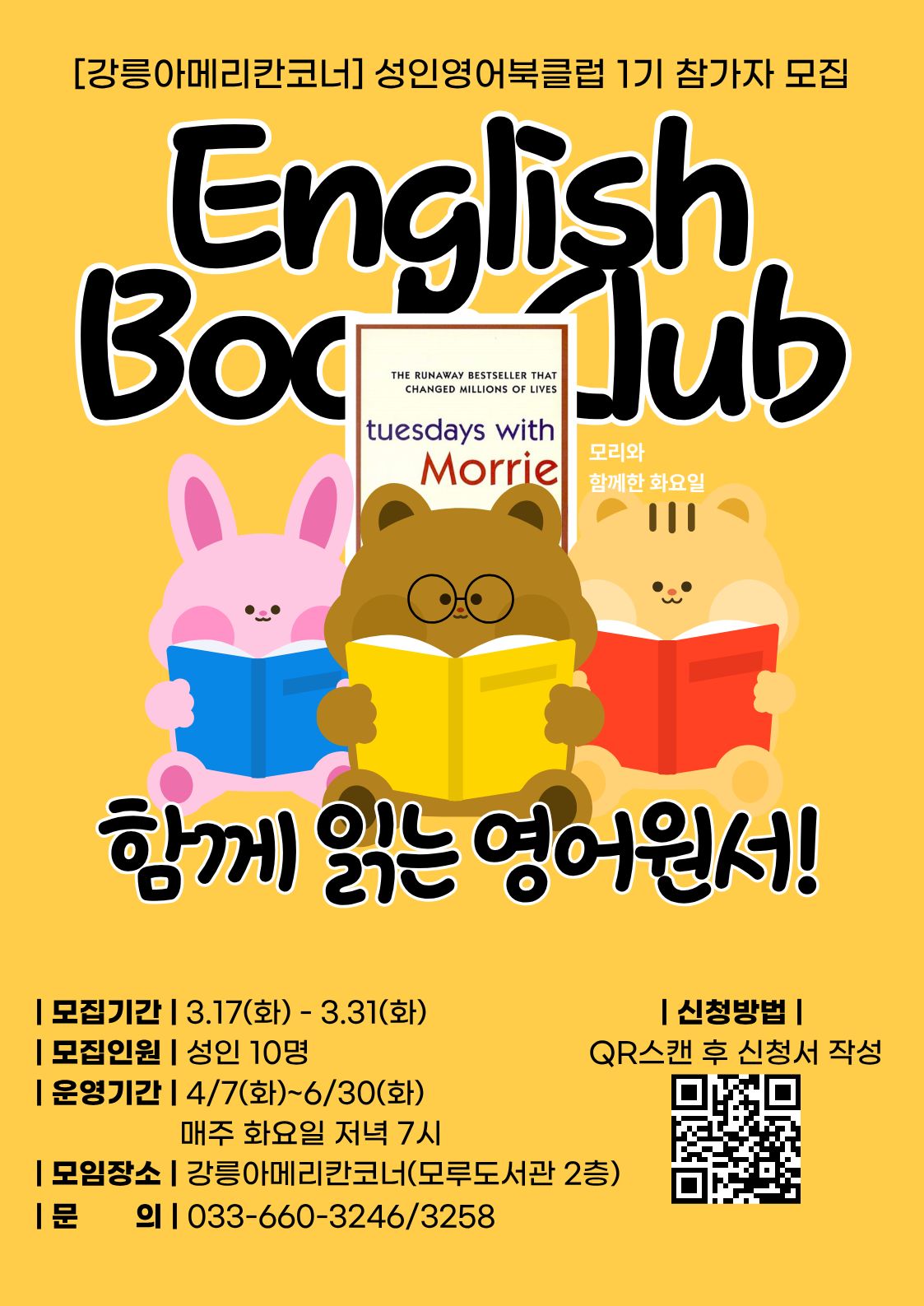 성인영어북클럽 참가자모집