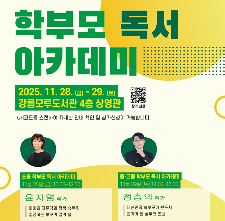 학부모 독서 아카데미