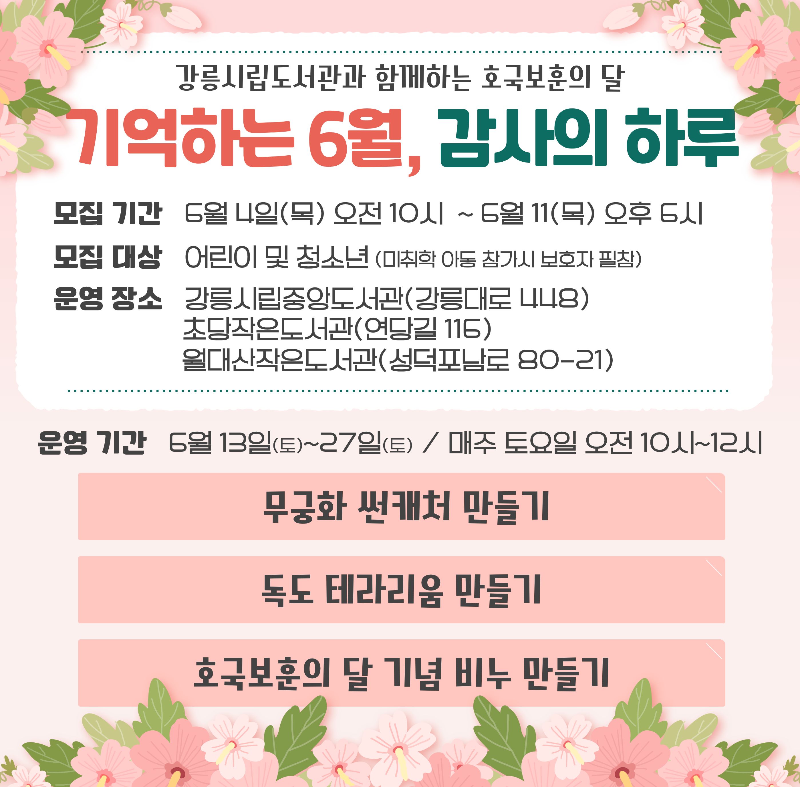 6월 원데이 안내