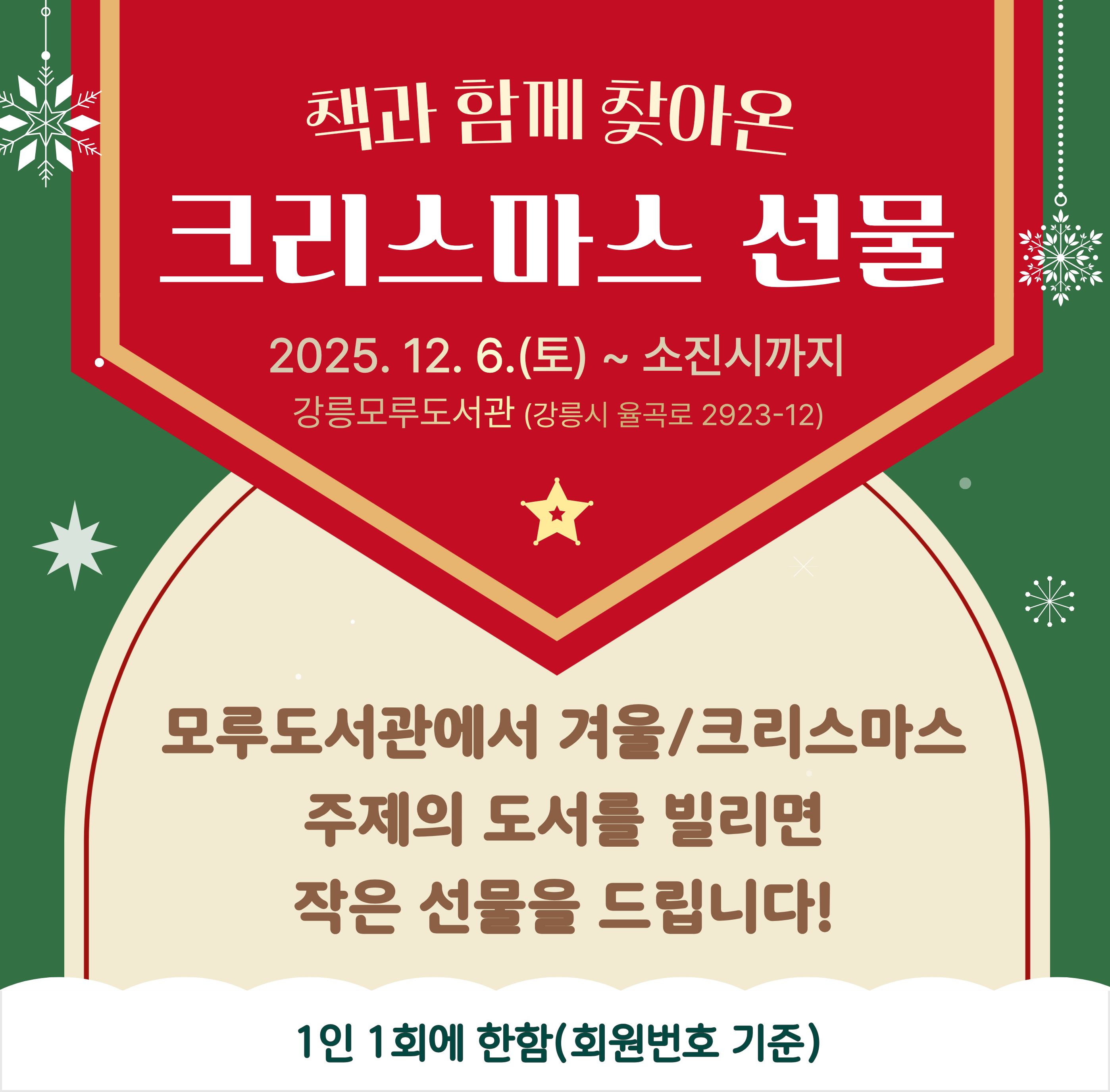 크리스마스 선물