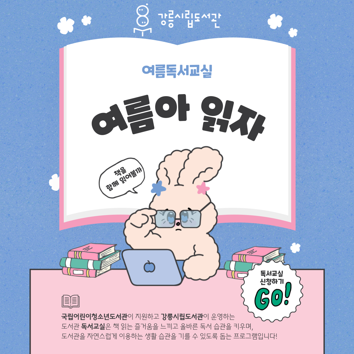 도서관주간