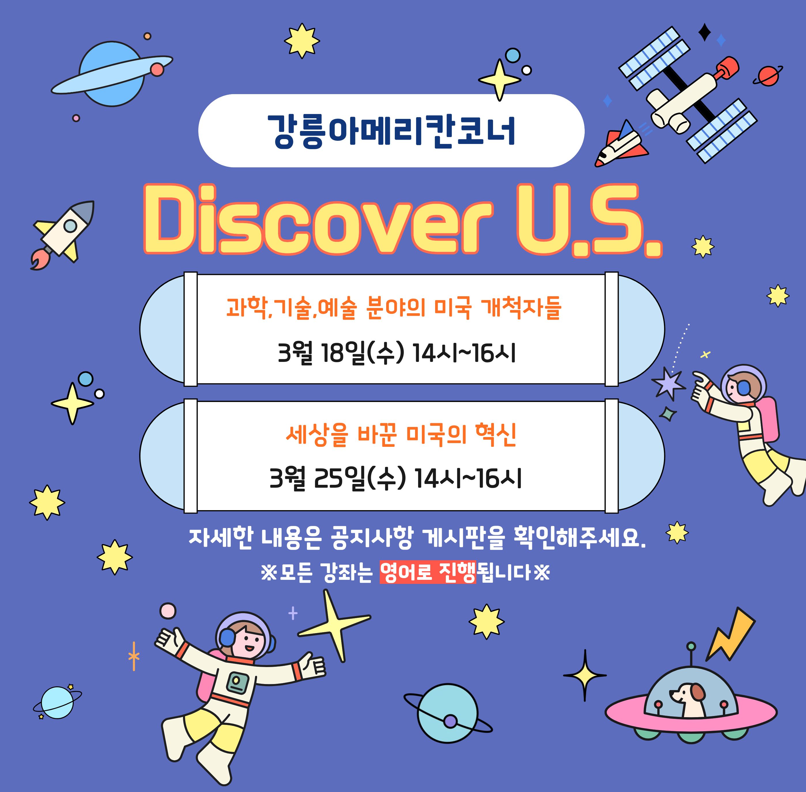 강릉아메리칸코너 3월 프로그램 홍보