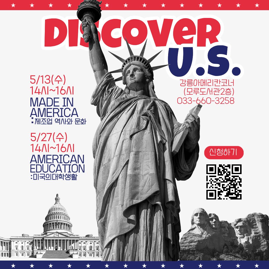 5월 Discover U.S. 참가자모집