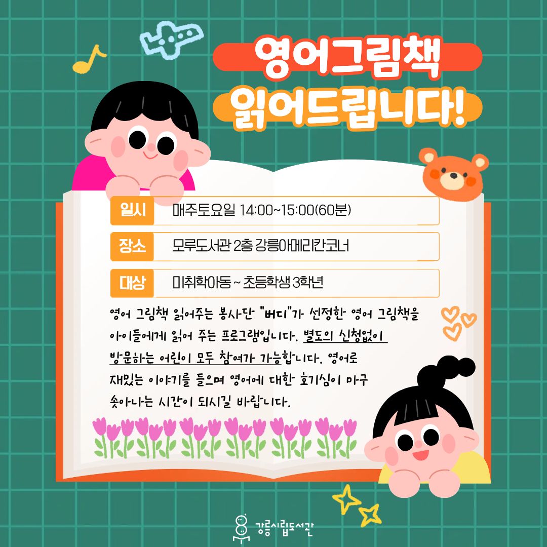 영어그림책읽어주는봉사단