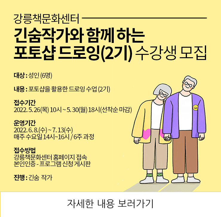긴숨작가와 함꼐하는 포토샵 드로잉 2기 모집