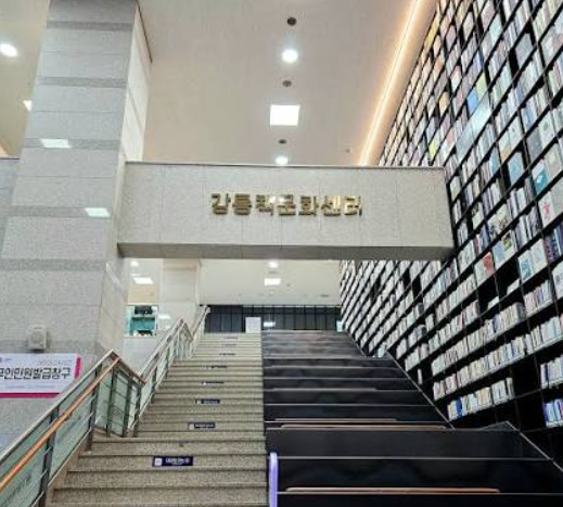 강릉책문화센터