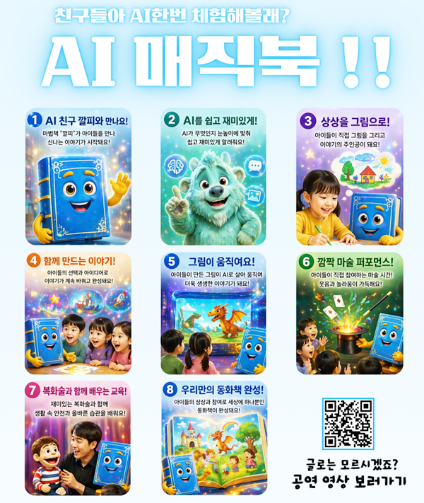 [초당책단풍] AI 매직북 (유아, 어린이 AI 창작동화 + 마술공연) 대표 이미지